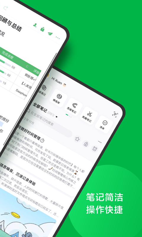 印象笔记v10.7.98截图4