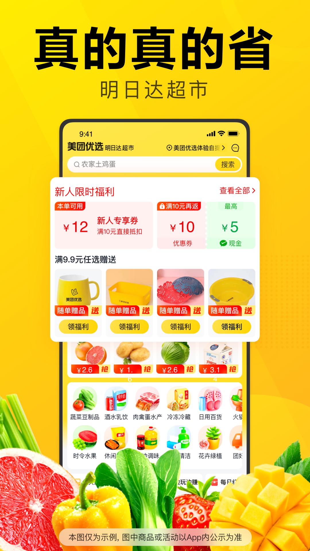 美团优选v6.37.1截图4