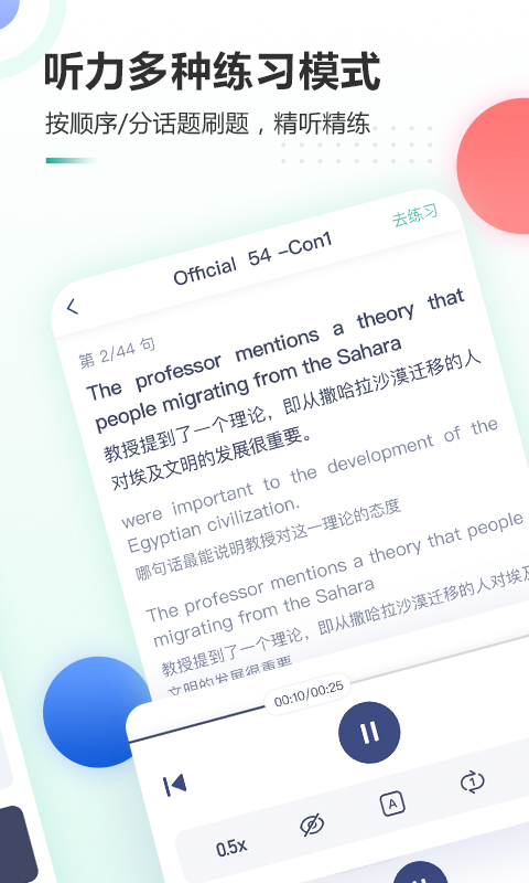 新东方托福Prov3.9.4截图3