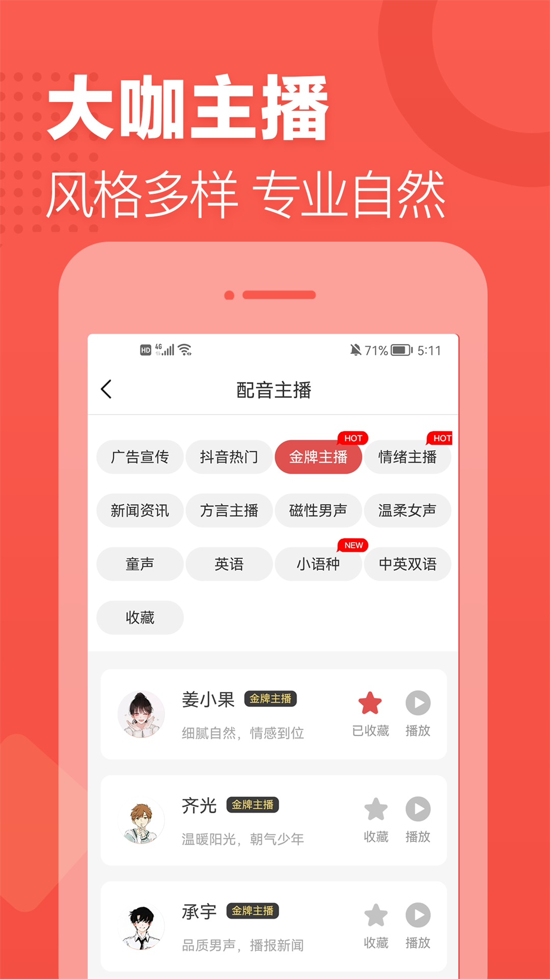 文字转语音v2.0.12截图4