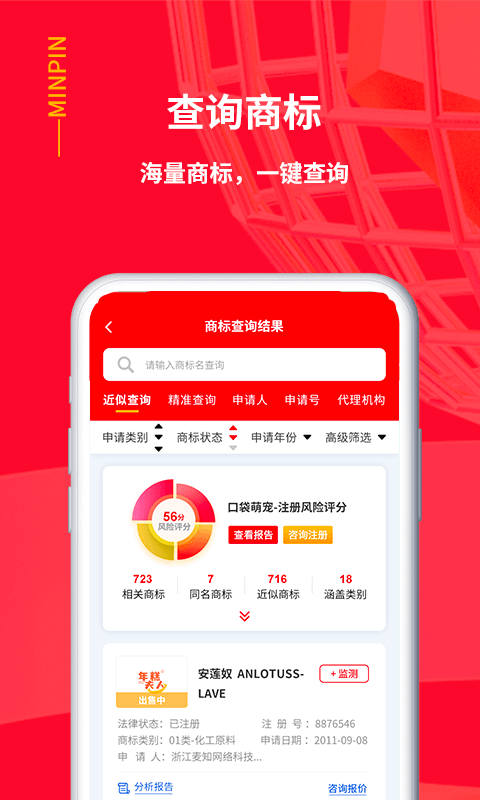 名品商标转让网v1.4.5截图5