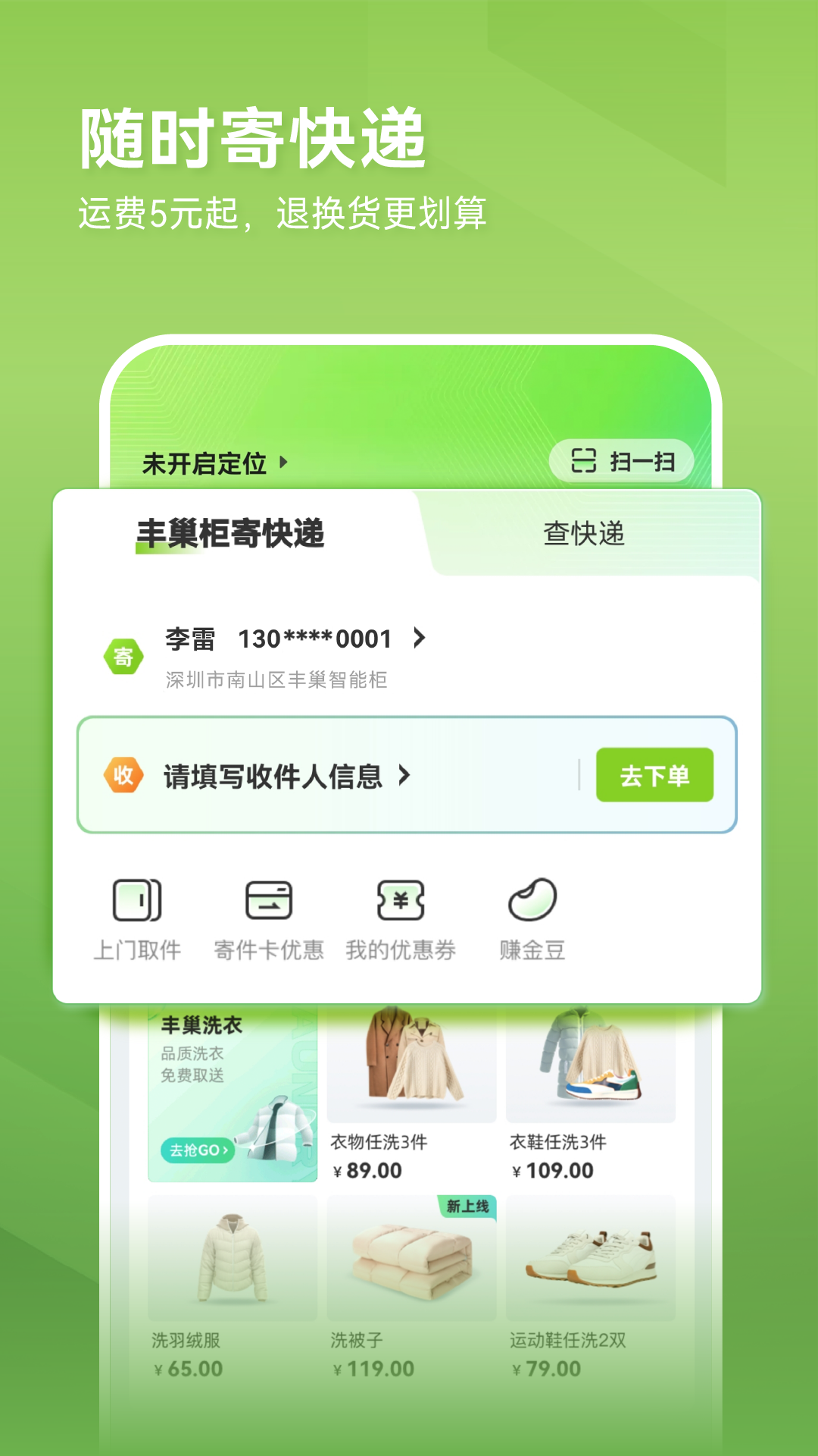 丰巢v4.13.1截图4