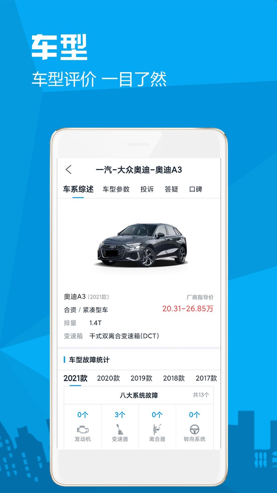 汽车故障大全v2.6.9截图3