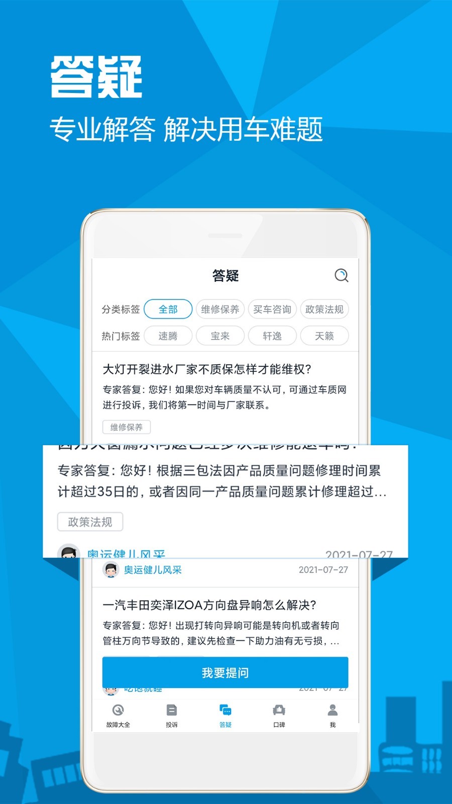 汽车故障大全v2.6.9截图1