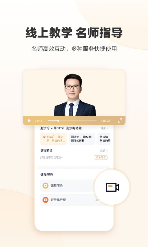 众合在线v3.0.1截图3