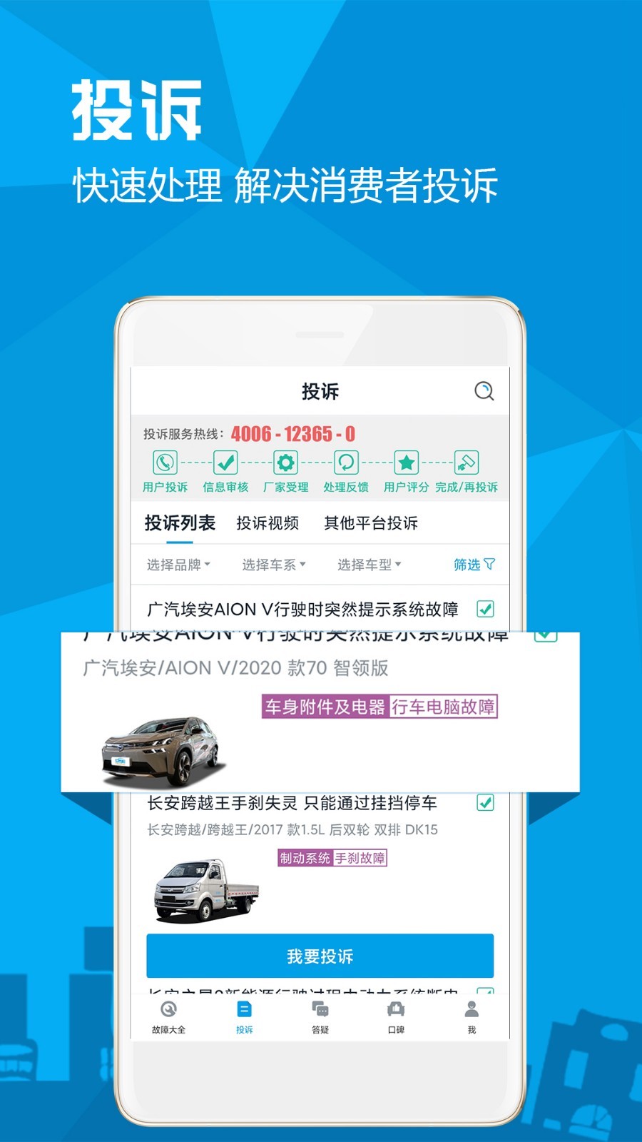 汽车故障大全v2.6.9截图2