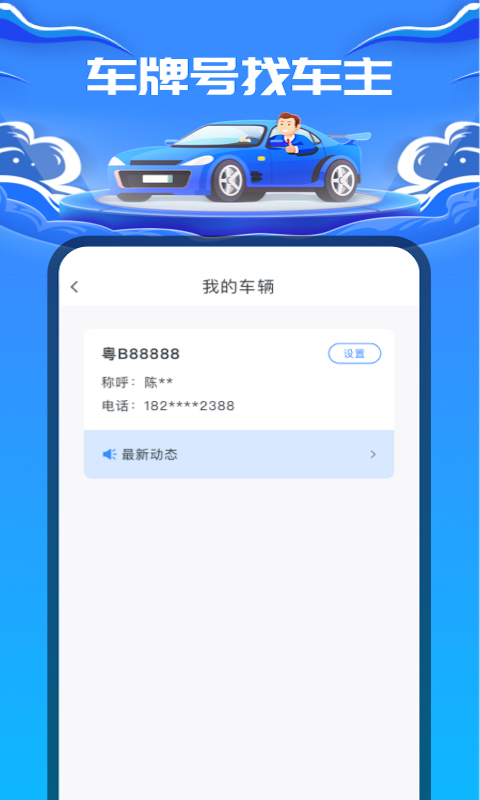 车牌号找人v1.0.2截图2