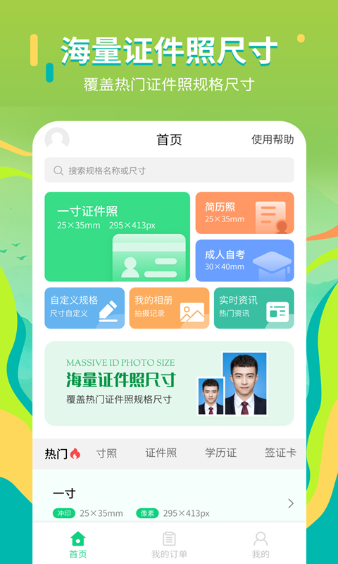 证件照拍摄院v2.2.2截图5