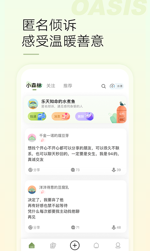 绿洲v4.9.2截图3