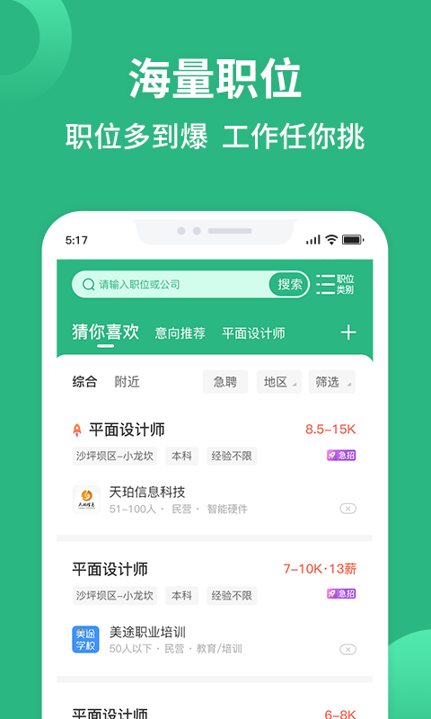 汇博招聘v4.8.2截图2