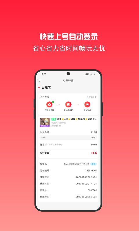 租号秀v6.0.1截图1