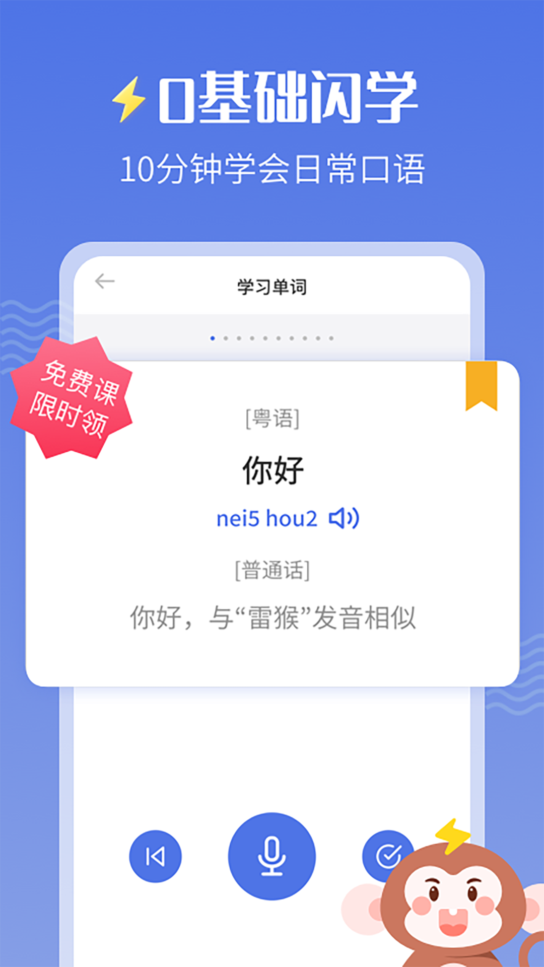 雷猴粤语学习v1.1.7截图5