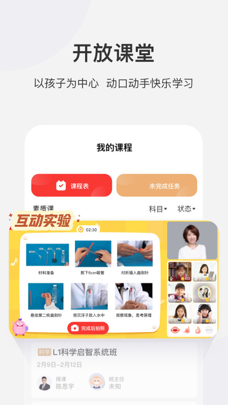 学而思网校v9.65.99截图2