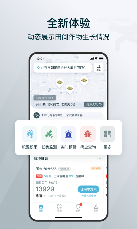 爱耕耘v3.7.7截图5