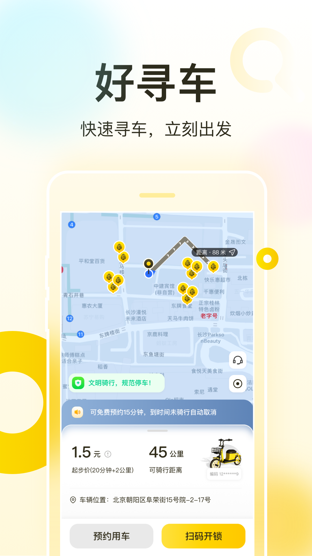 松果出行v6.0.1截图4