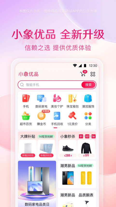 小象优品v4.4.2截图4