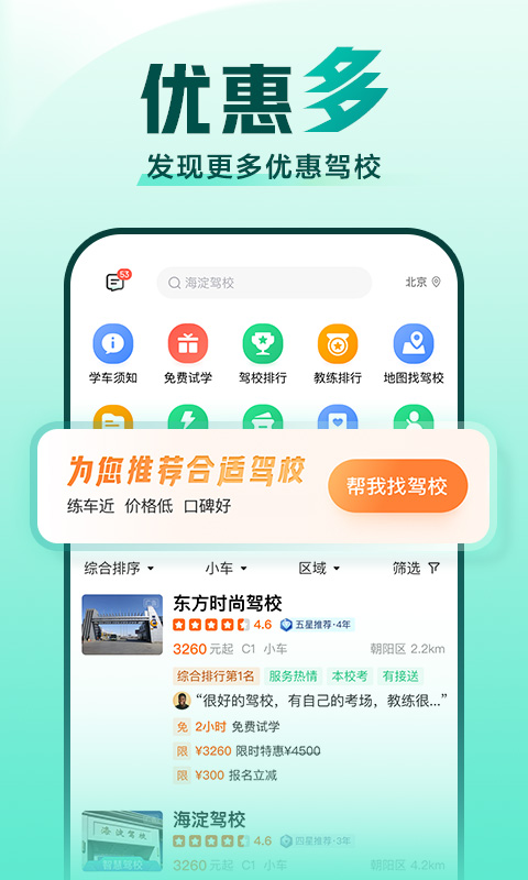 驾校一点通v13.2.1截图2