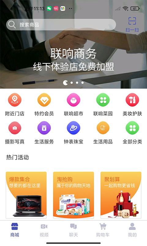 联响商务截图2