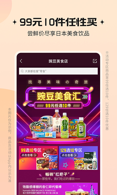 豌豆公主v6.38.1截图1