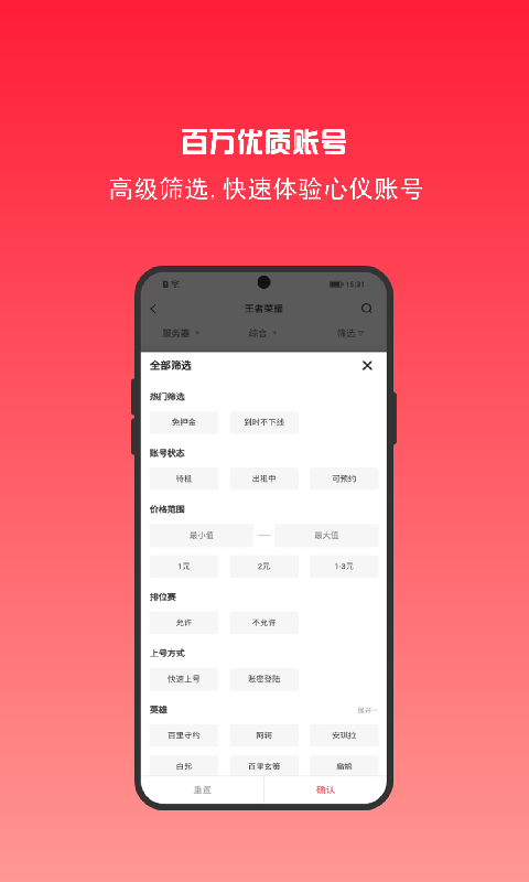 租号秀v6.0.1截图3