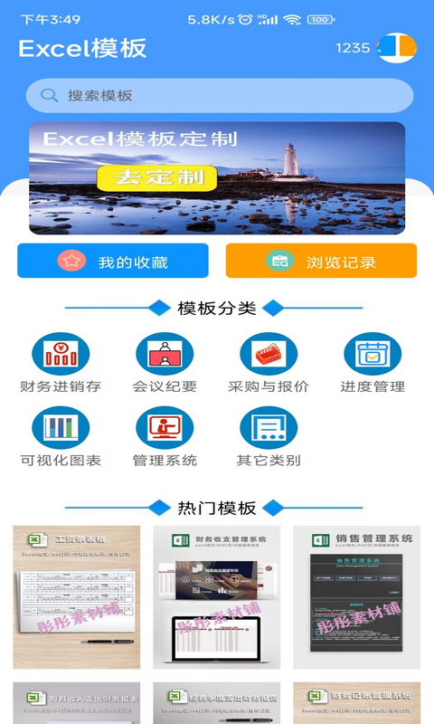 Excel模板v1.0.3截图4