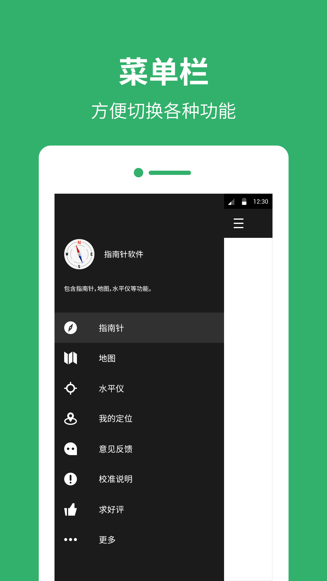 指南针v12.2.0截图1