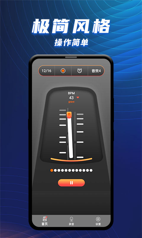 节拍器乐器大师v1.1.4截图4