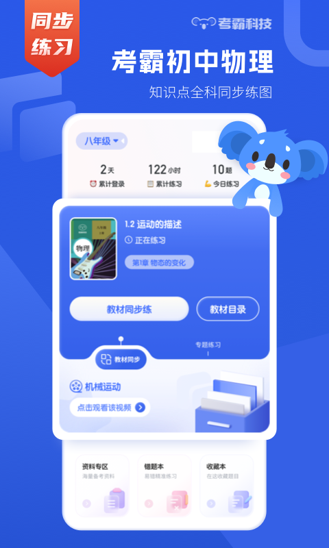 初中物理v1.4.6截图5