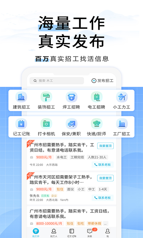 吉工家v6.2.9截图3