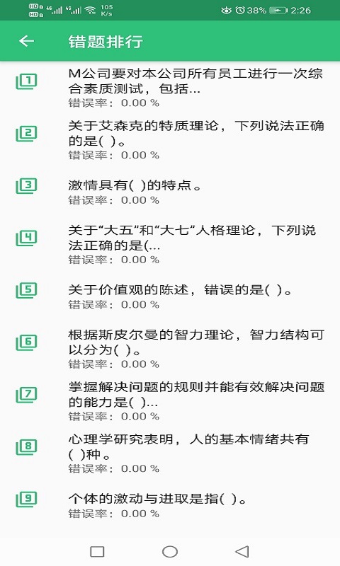 初级经济师人力资源截图2