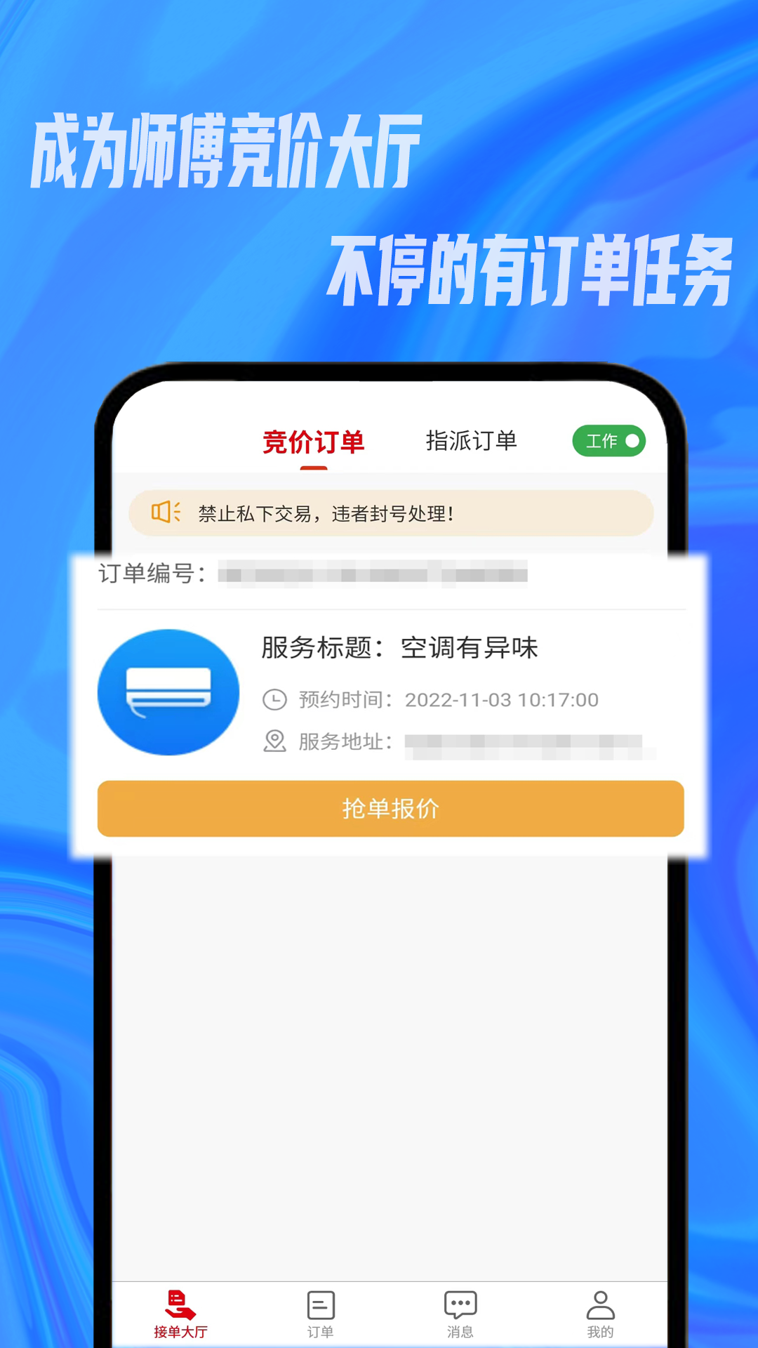 帮帮到家师傅v1.2.5截图5