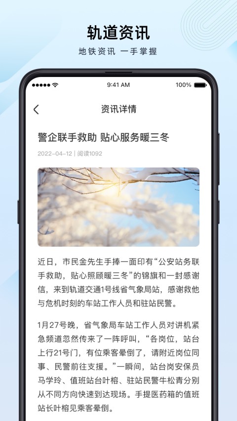 兰州轨道v2.0.0截图3