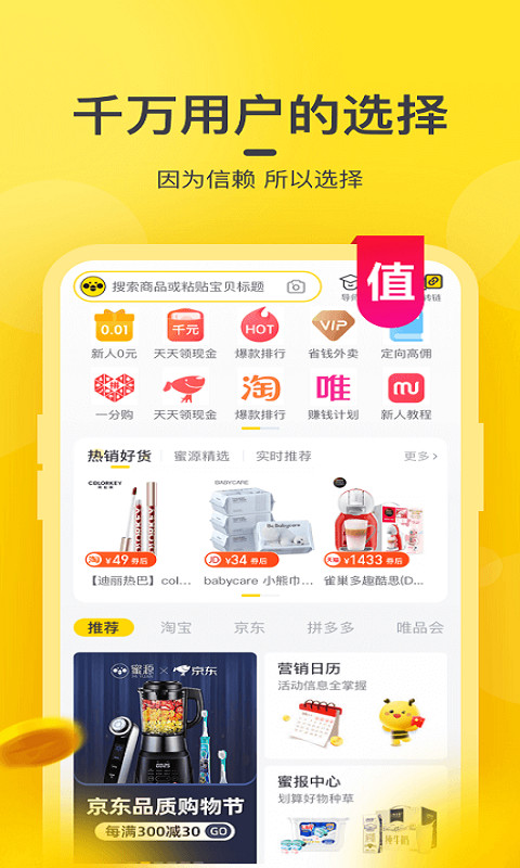 蜜源v6.5.80截图1