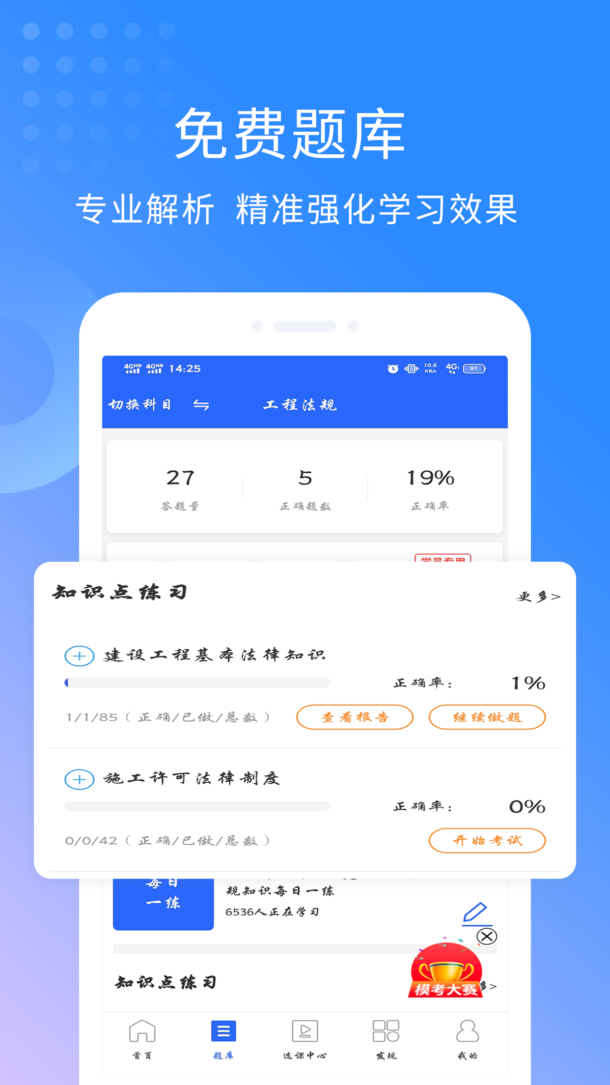 二级建造师助手v3.2.3截图3