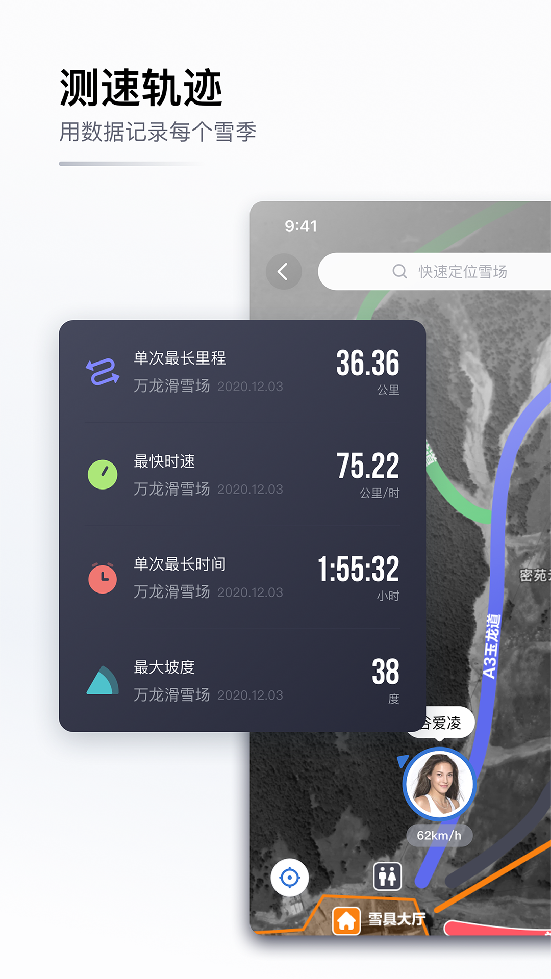 GOSKI去滑雪v4.1.2截图4