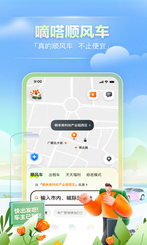 嘀嗒出行v9.0.1截图4