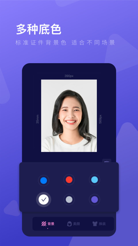 最美证件照制作v3.2.1截图3