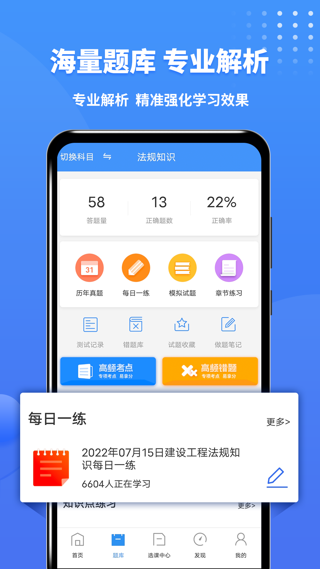 一级建造师助手v3.2.3截图1