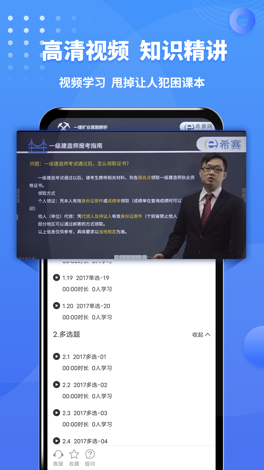 一级建造师助手v3.2.3截图2