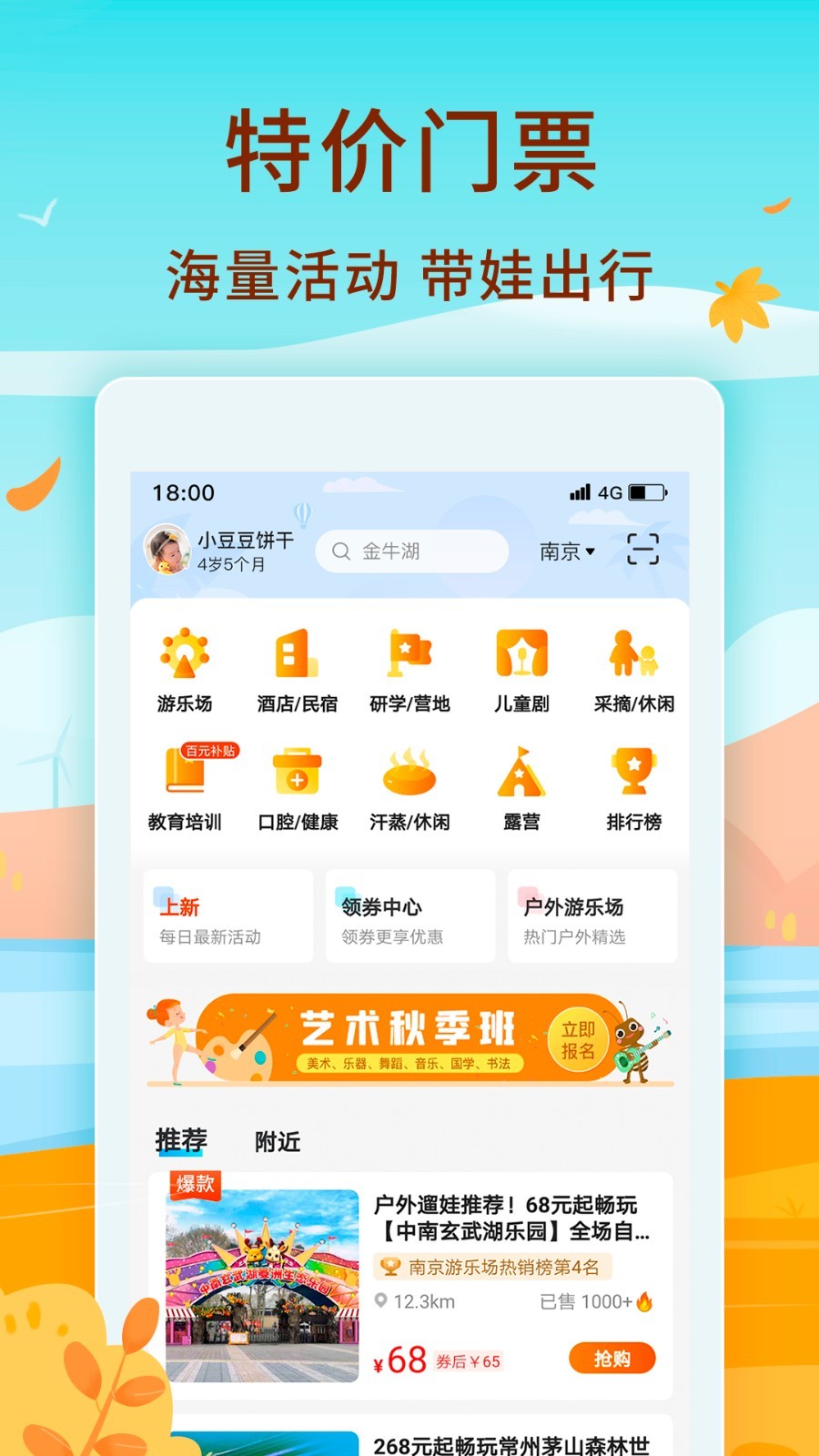 亲子周末v3.0.8截图4