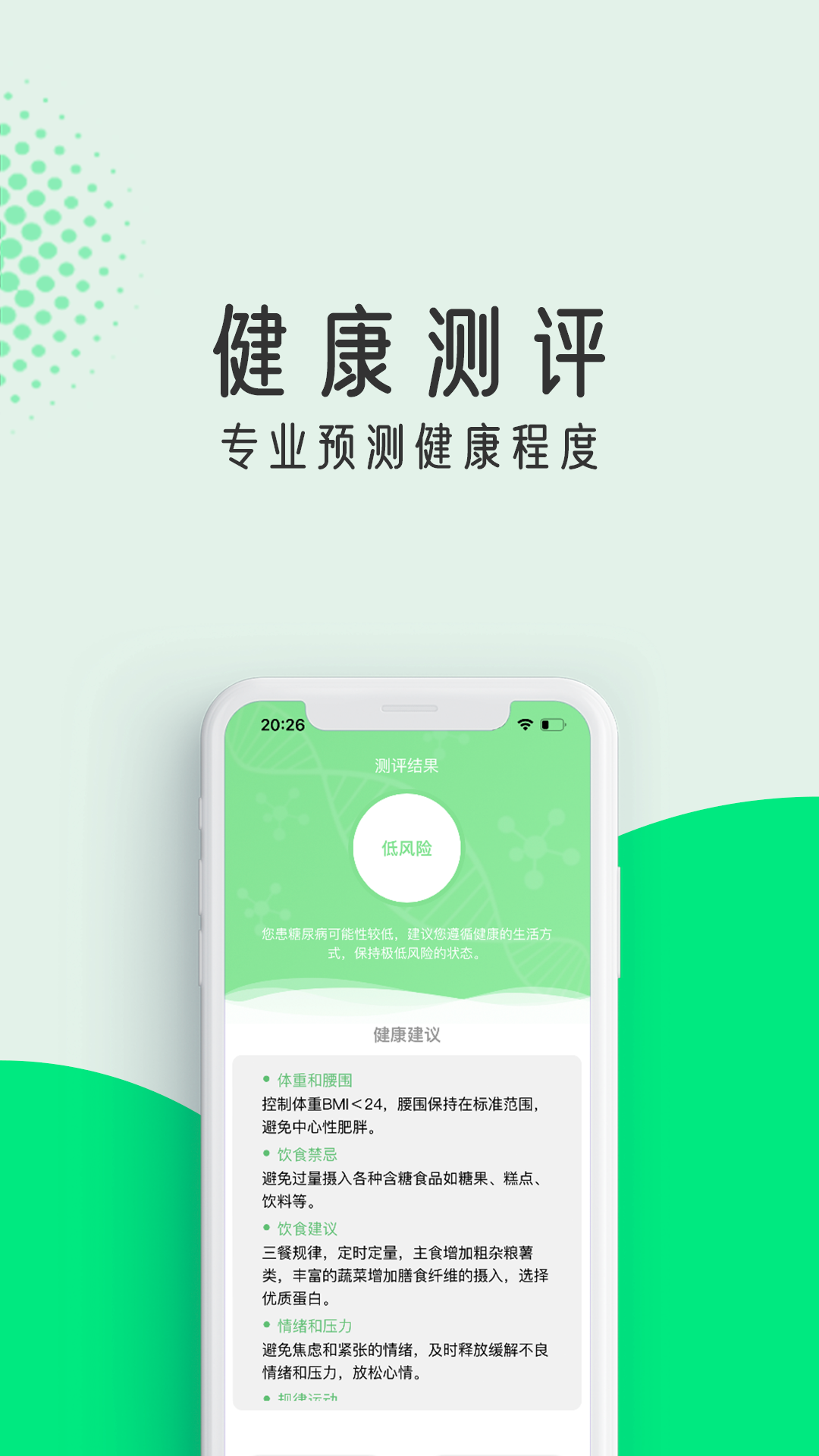 粒健康健康v2.1.8截图1