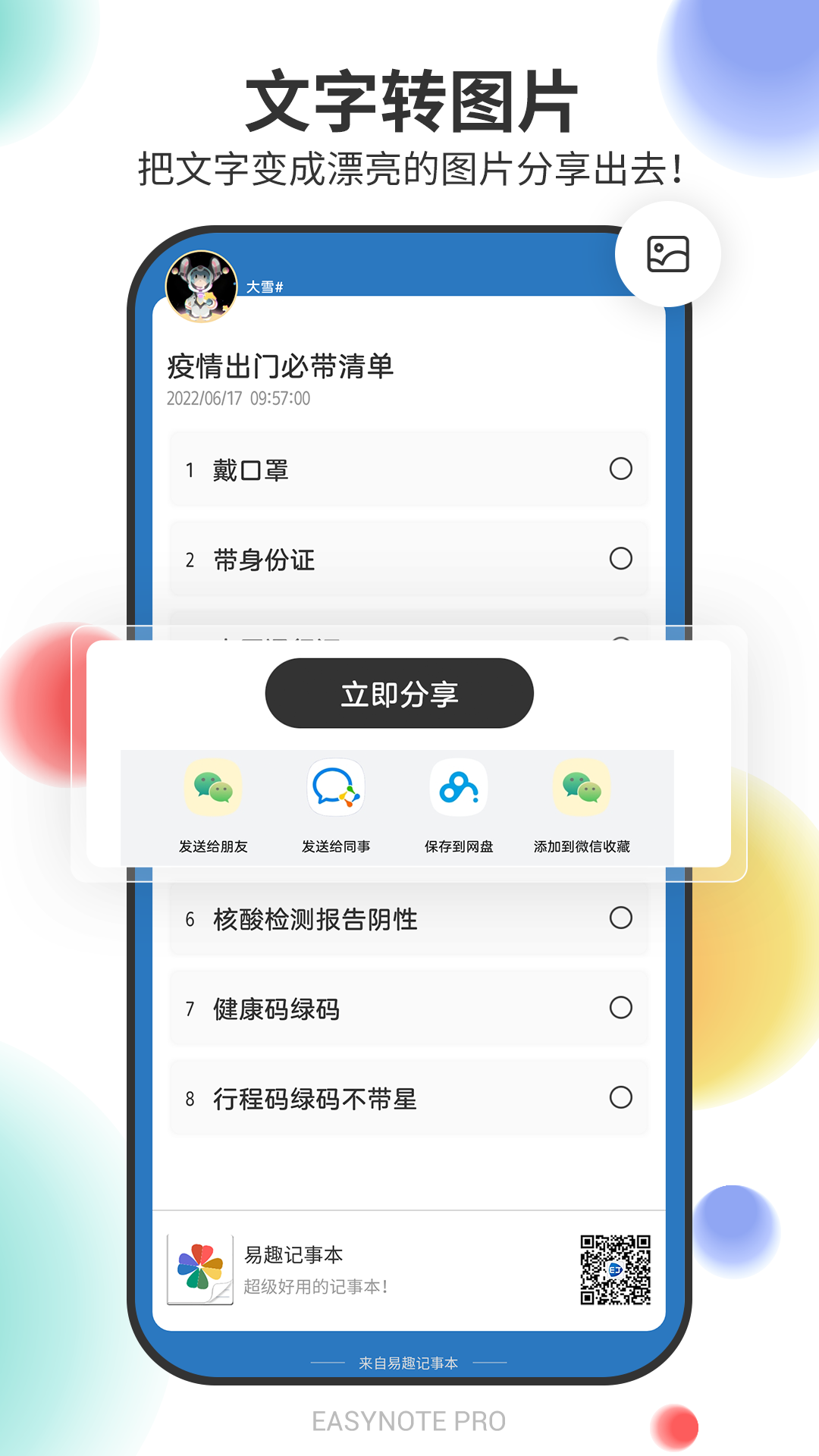 易趣记事本v4.1.257截图1