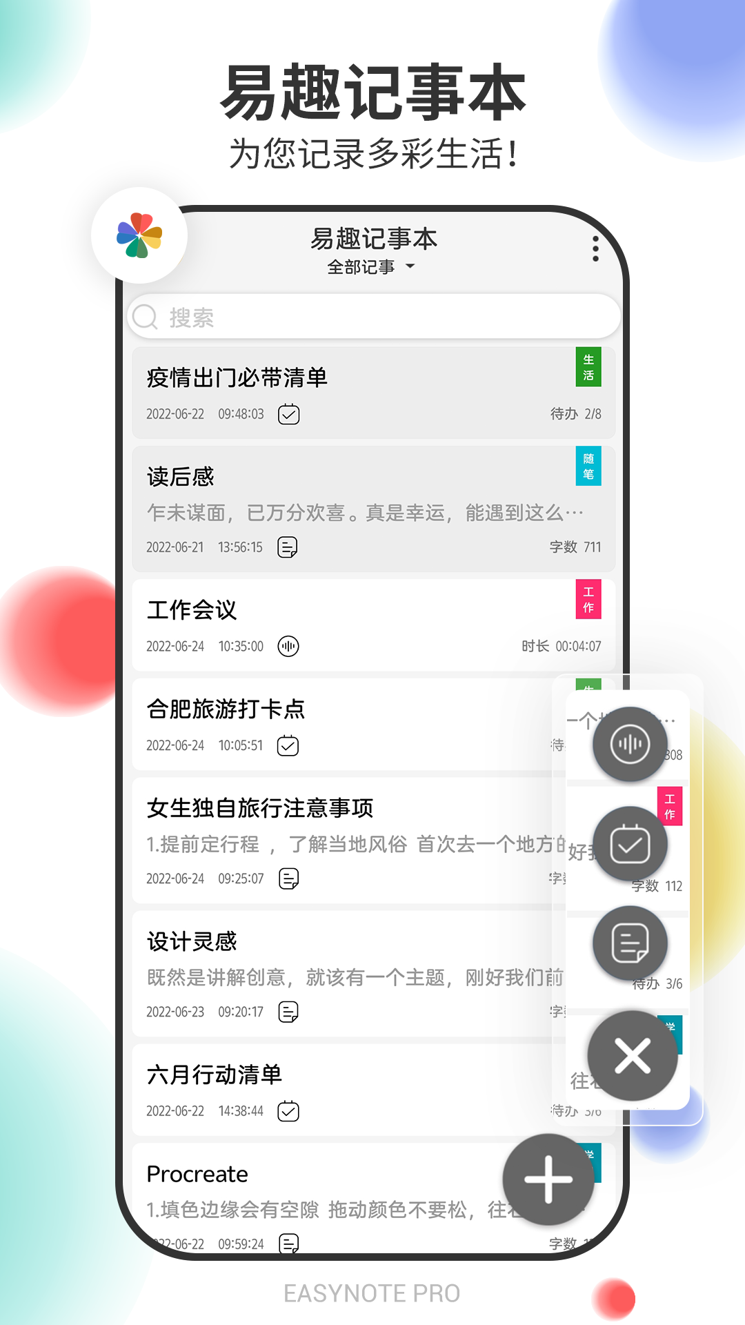 易趣记事本v4.1.257截图5