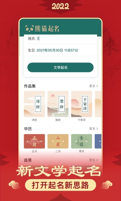 起名v6.0.0截图2