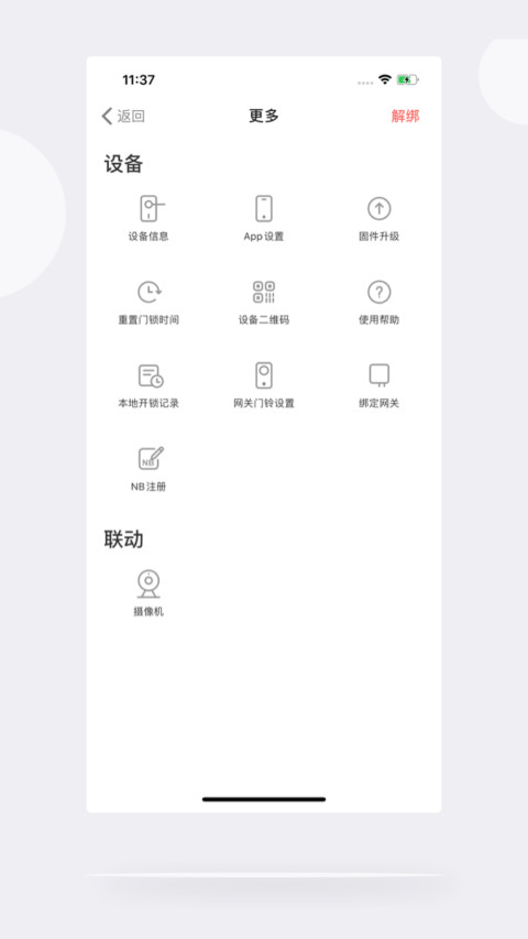 慧享家v4.7.2截图3