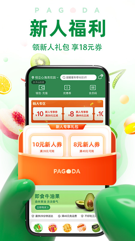 百果园v4.9.1.0截图5