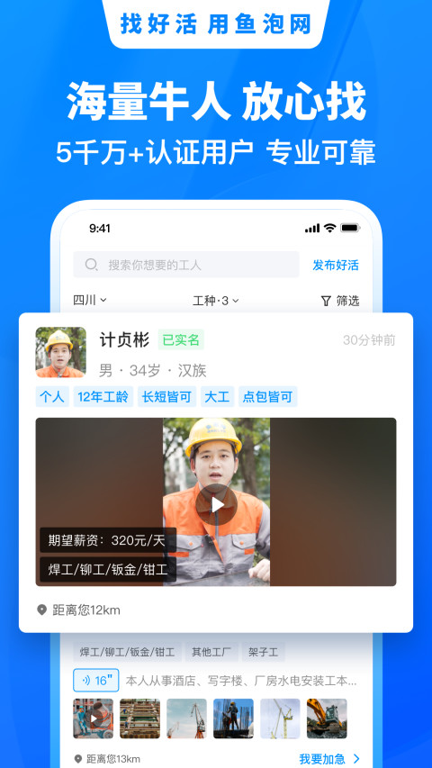 鱼泡网v3.7.2截图3