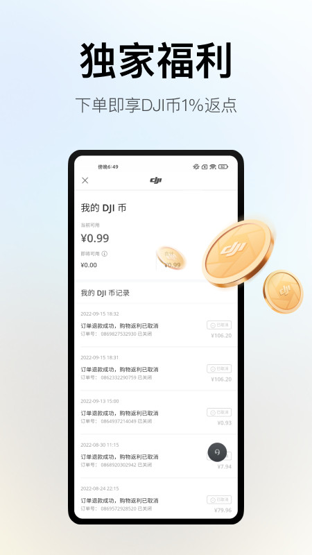 DJI Store 大疆商城v5.6.1截图3