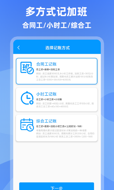 记加班v3.0.0截图4