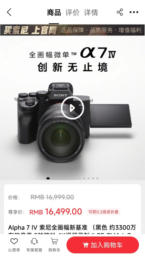 索尼中国v6.4.3截图2